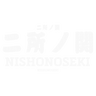 Nishonoseki