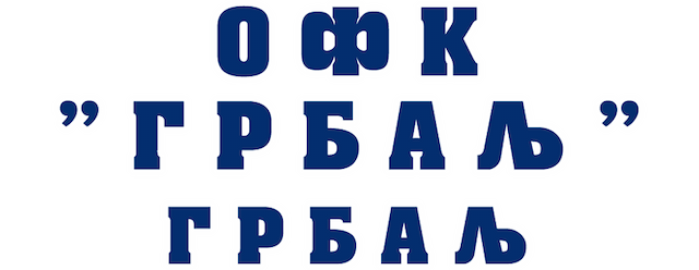 OFK Grbalj artwork 2